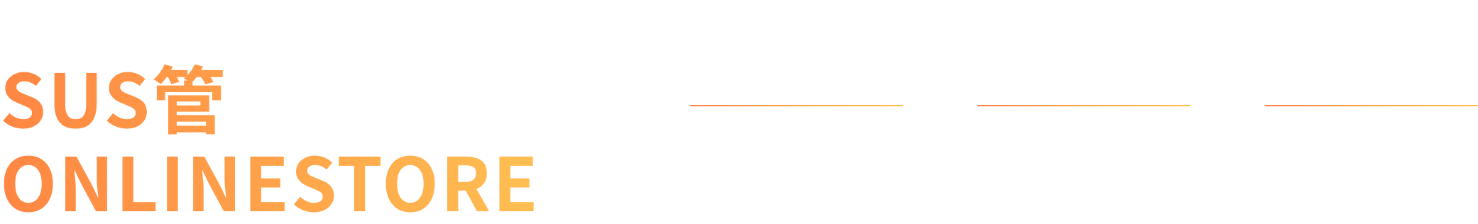 ビバレッジ設備と資材の販売・施工・メンテナンス SUS管 ONLINESTORE 安心価格 ワンストップ対応
メーカー直販 高品質 サニタリー管規格対応 SUS304/SUS316L 短納期 当日出荷 ※16:00までのご注文で最短当日出荷・翌日配送